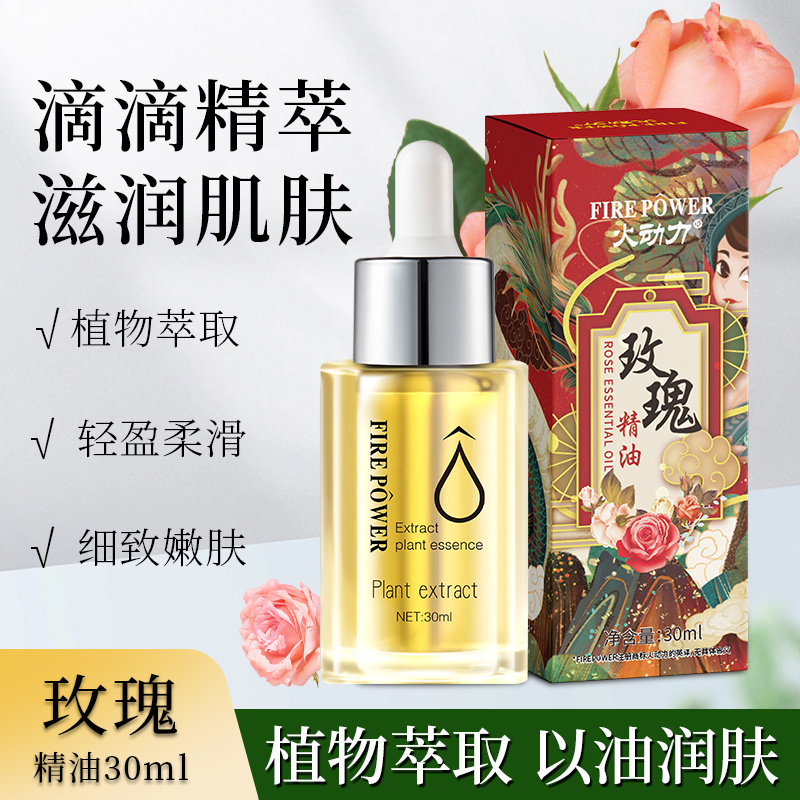 火動力玫瑰面部按摩精油植物萃取改善毛孔淡黑煥白美容院面部護理OEM代加工