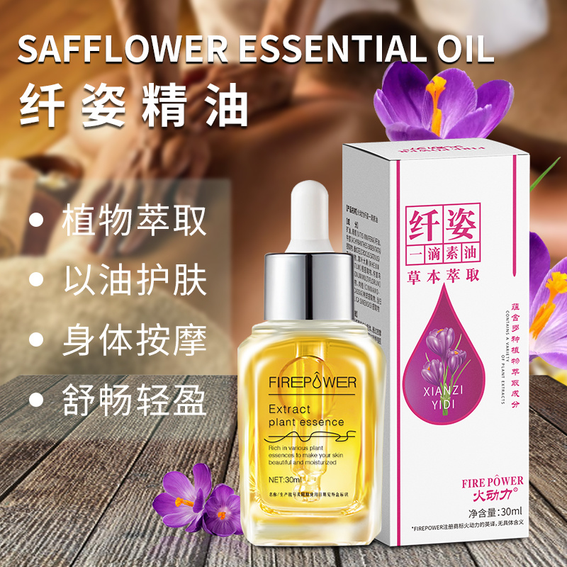 植物萃取精油按摩精油纖姿一滴素油舒筋活絡美容院按摩身體精油30ml