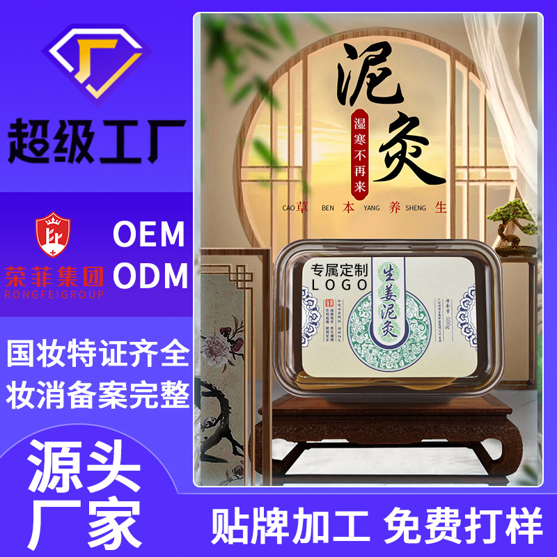 泥灸系列代加工OEM 草本泥膏 美容院養生產品