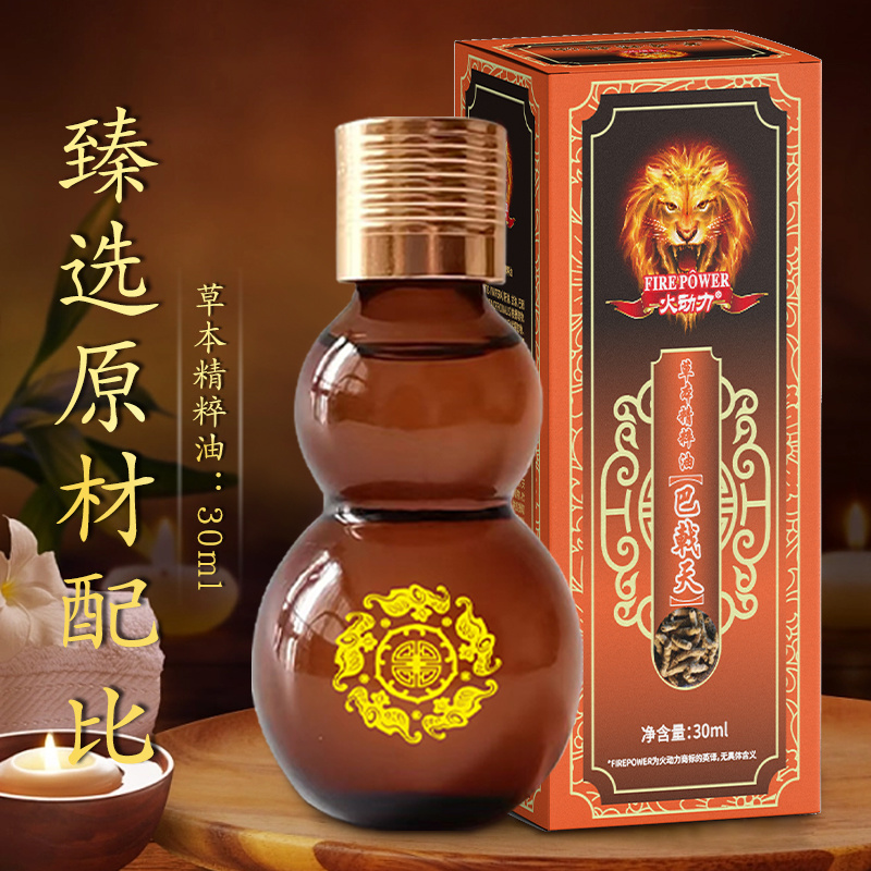 火動力草本精粹油巴戟天舒經疲勞祛濕解乏源頭工廠質量保證可定制