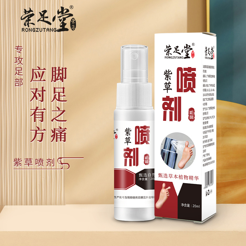 榮足堂紫草噴劑草本精粹深層滲透有效呵護(hù)肌膚溫和舒適現(xiàn)貨