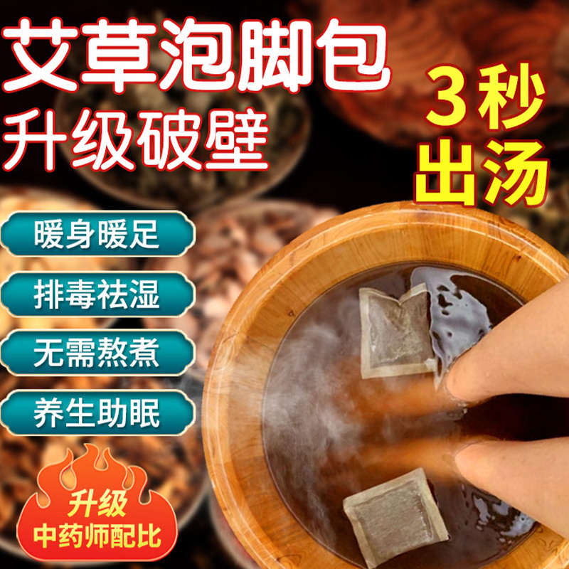 草本足浴泡腳包廠家供應代加工OEM 貼牌批發定制