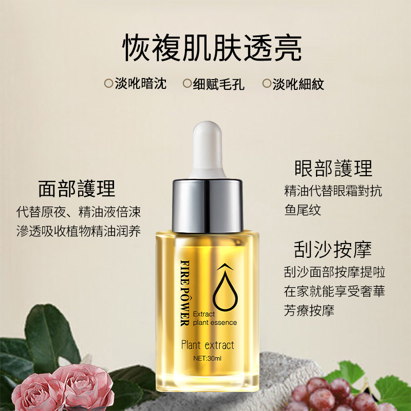 火動力玫瑰面部按摩精油植物萃取改善毛孔淡黑煥白美容院面部護理OEM代加工