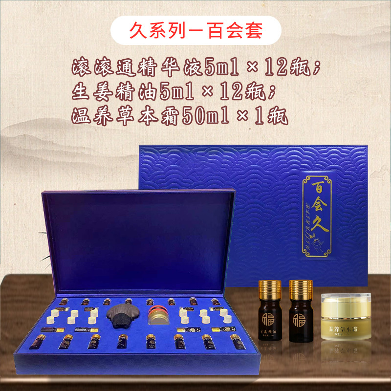 久系列 百會久緩解肩頸酸痛手腳麻木女性腹寒
