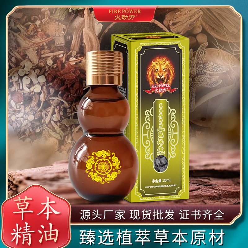 火動力草本精粹油  熟地黃 植物萃取精油祛濕解乏通陽疏脈美容院身體護理可加工