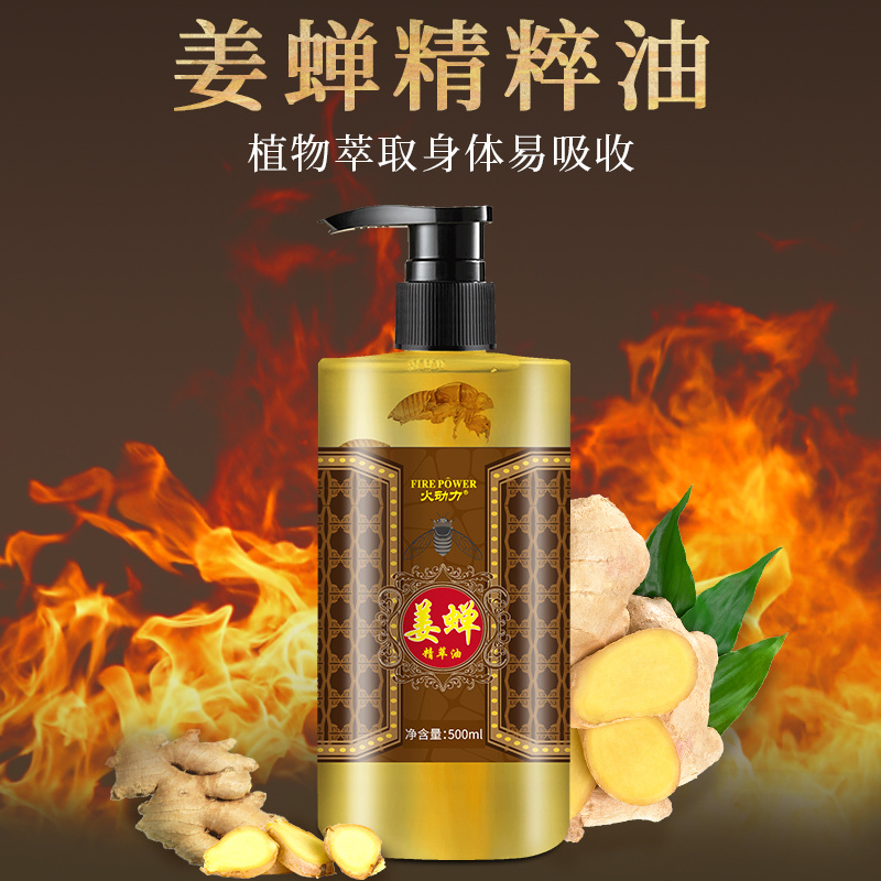 美容院姜蟬精粹按摩精油全身開背姜蟬精粹精油500ml（棕）