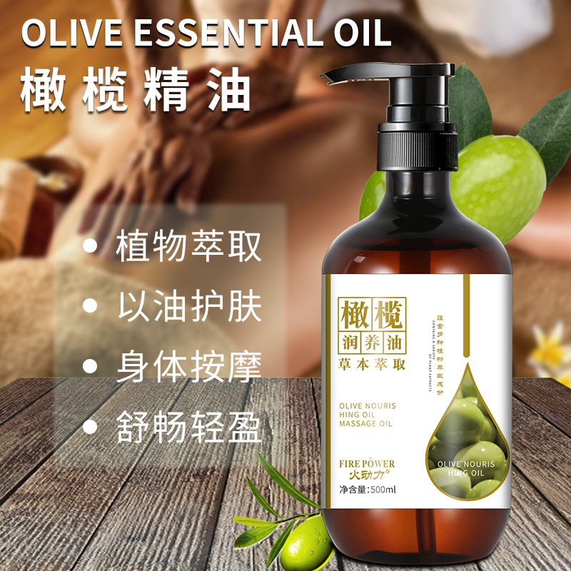 植物萃取精油按摩精橄欖潤養油舒筋活絡美容院按摩身體精油500ml