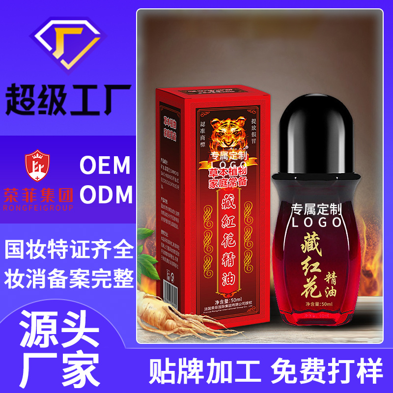 精油藥油系列代加工OEM藏紅花精油美容院護理產品