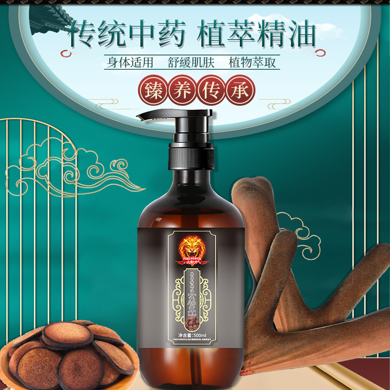 火動力鹿茸潤膚草本精粹油美容院身體護理臻養傳承舒緩肌膚深層滋潤排除濕氣一件代發