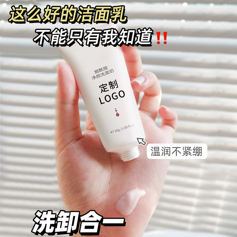 爆款潔面產品logo定制  免費打樣  支持小量定制  OEM定制一站式加工服務  源頭工廠