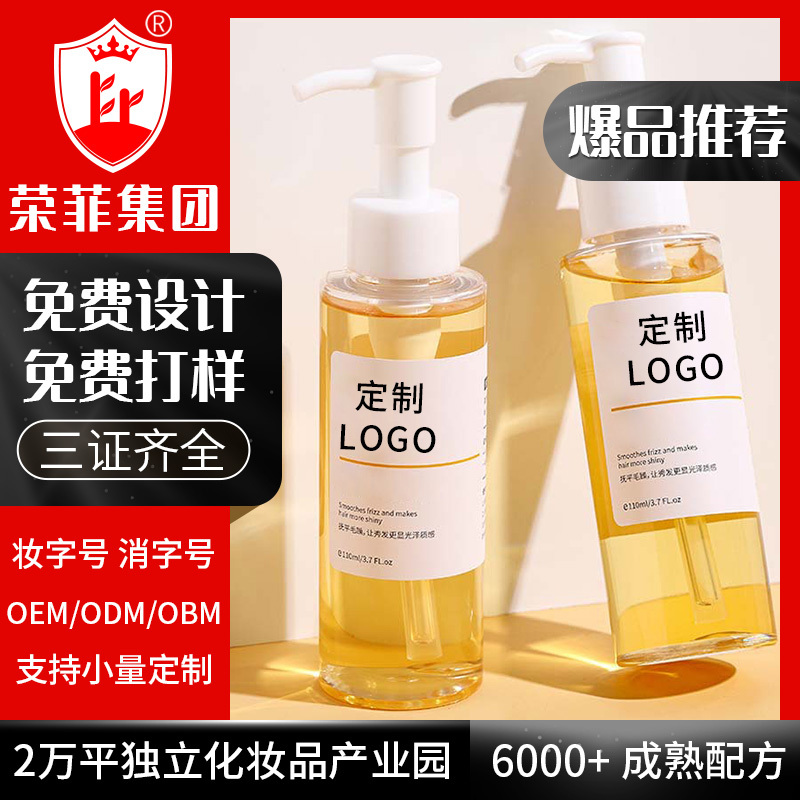 精油OEM精油薰衣草玫瑰護發精油院線批發定制精油代加工