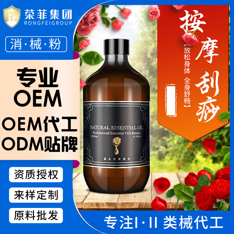 玫瑰按摩精油植物精華不刺激按摩通暢OEM代加工