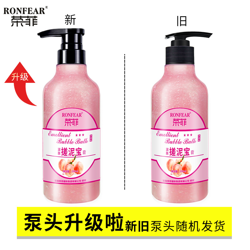 榮菲潤膚搓泥寶深層入潔 去污垢凈潔毛孔 細膩嫩膚靚膚水潤現貨