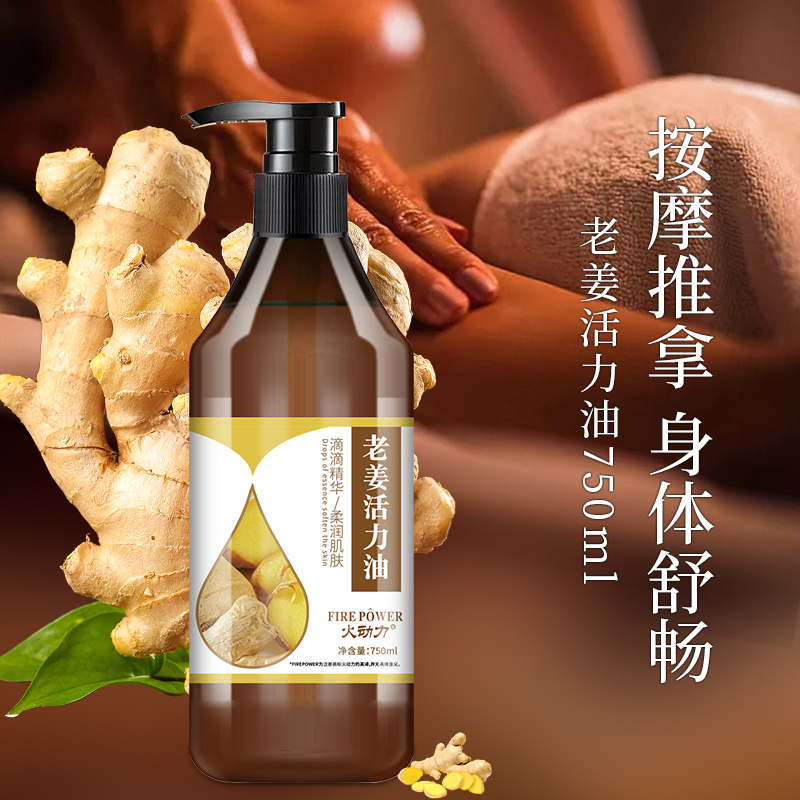 火動力身體精油系列老姜活力油舒緩怡神平衡油脂活絡身體套盒