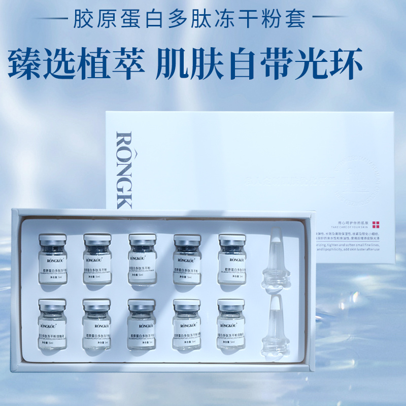 膠原蛋白凍干粉套盒oem代加工 抗皺緊致淡紋修護眼部護膚品廠家