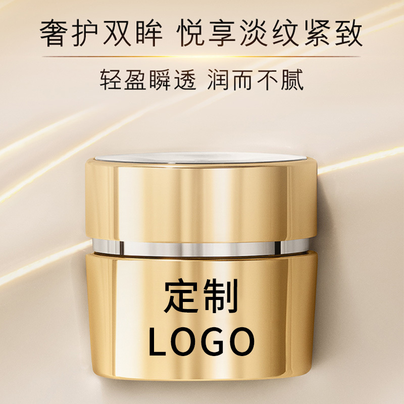 居家護(hù)膚OEM定制祛除頑固眼紋悅享淡紋緊致眼霜 免費(fèi)打樣 美容院護(hù)理