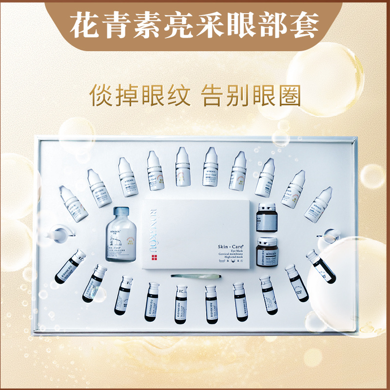 花青素水潤亮采眼部套