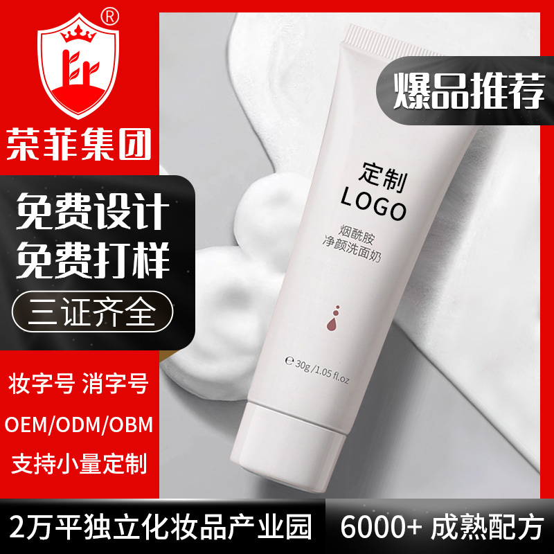爆款潔面產品logo定制  免費打樣  支持小量定制  OEM定制一站式加工服務  源頭工廠