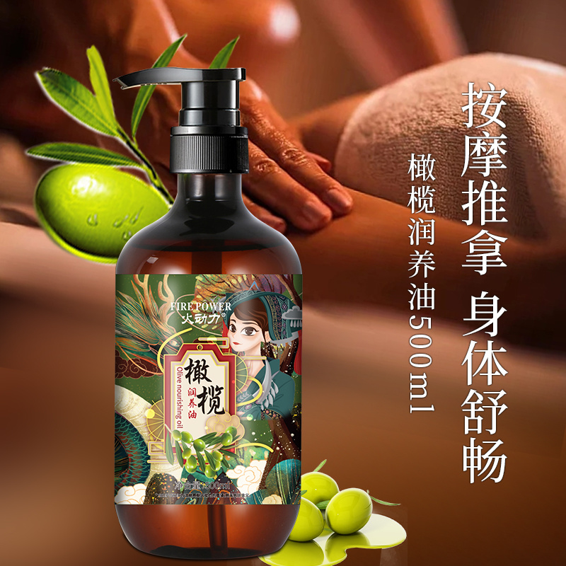 火動(dòng)力橄欖潤(rùn)養(yǎng)油500ml通經(jīng)活絡(luò)改善睡眠舒緩修護(hù)緩解酸痛刮痧按摩美容店護(hù)理OEM加工