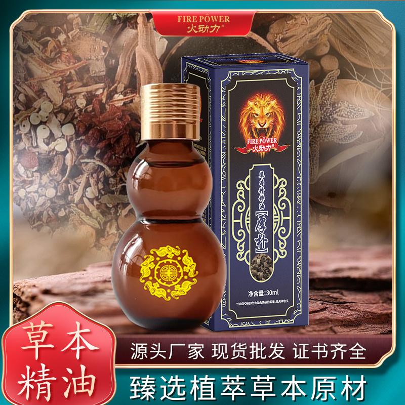 火動力草本精粹油厚樸溫和呵護祛濕解乏舒經疲勞源頭工廠質量保證可定制