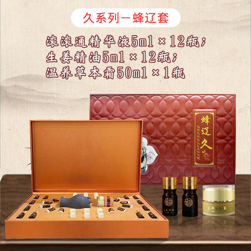 久系列 蜂遼久緩解手腳冰涼身體疲憊增強身體素質