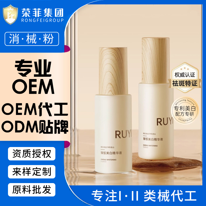 臻皙美白精華液深層滋潤OEM代加工