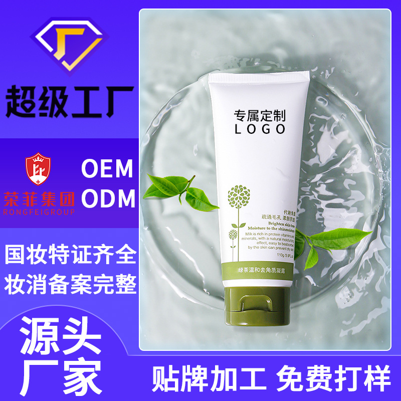 磨砂膏系列OEM代加工綠茶溫和去角質凝露 深層去質