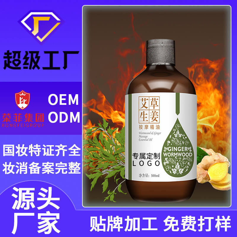 精油藥油系列代加工OEM藏紅花精油美容院護理產品