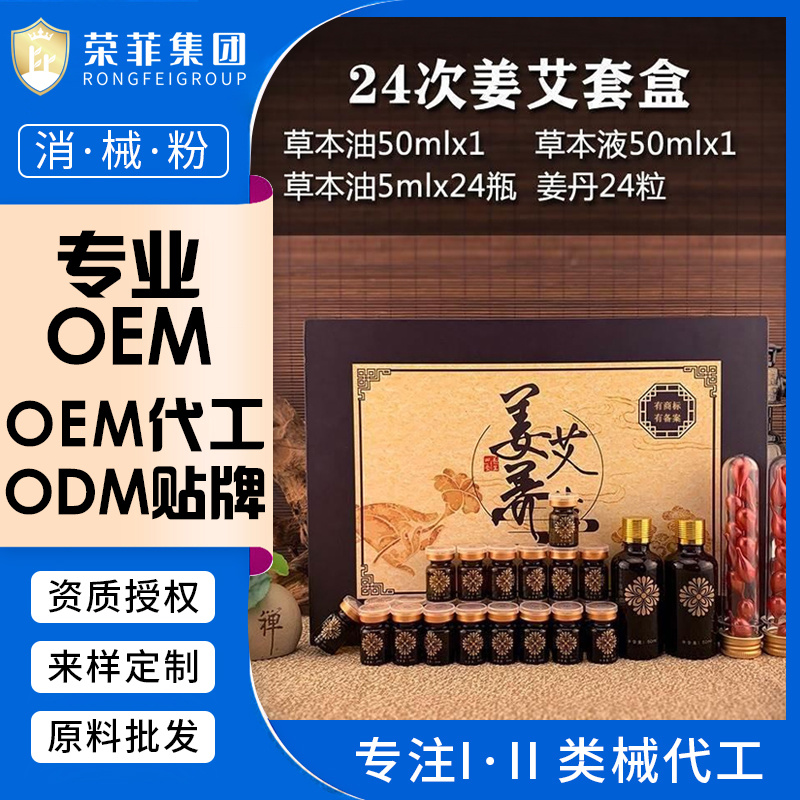 養生產品代加工OEM24次姜艾套盒