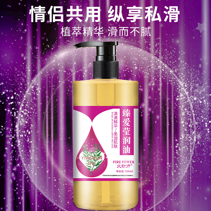 臻愛瑩潤油夫妻情侶全身私處可用免洗推拿油身體刮痧SPA成人精油500ml