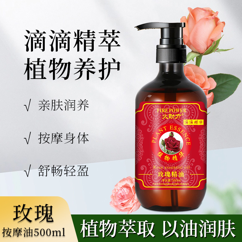 植物萃取精油按摩精油玫瑰精油舒筋活絡美容院按摩身體精油500ml