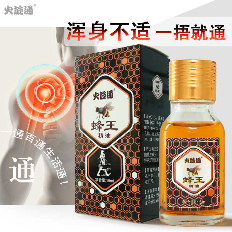 火旋通蜂王精油按摩肩頸腰腿關節背部按摩護膚OEM定制身體套盒
