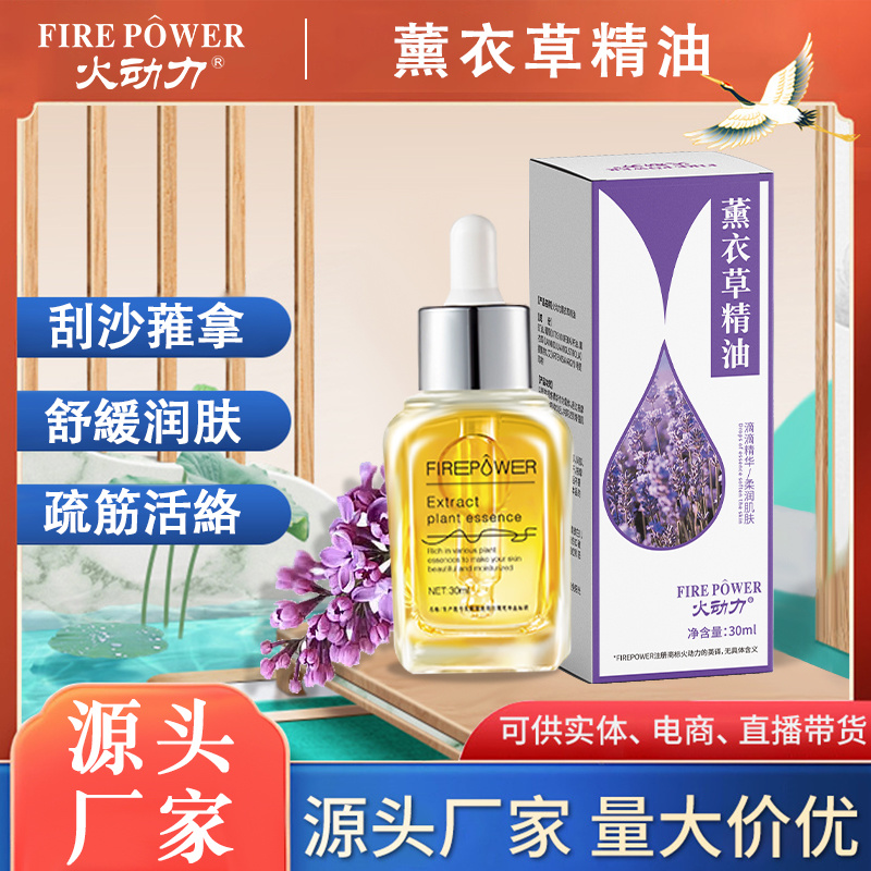 火動力薰衣草按摩精油通經活絡草本萃取舒緩修護美容店護理緩解酸痛刮痧按摩OEM加工