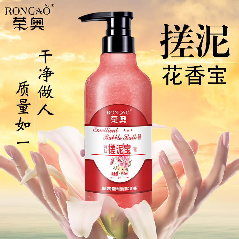 榮奧搓泥寶 去角質身體清潔搓澡泥滋潤肌膚保濕澡洗護身體護理套裝