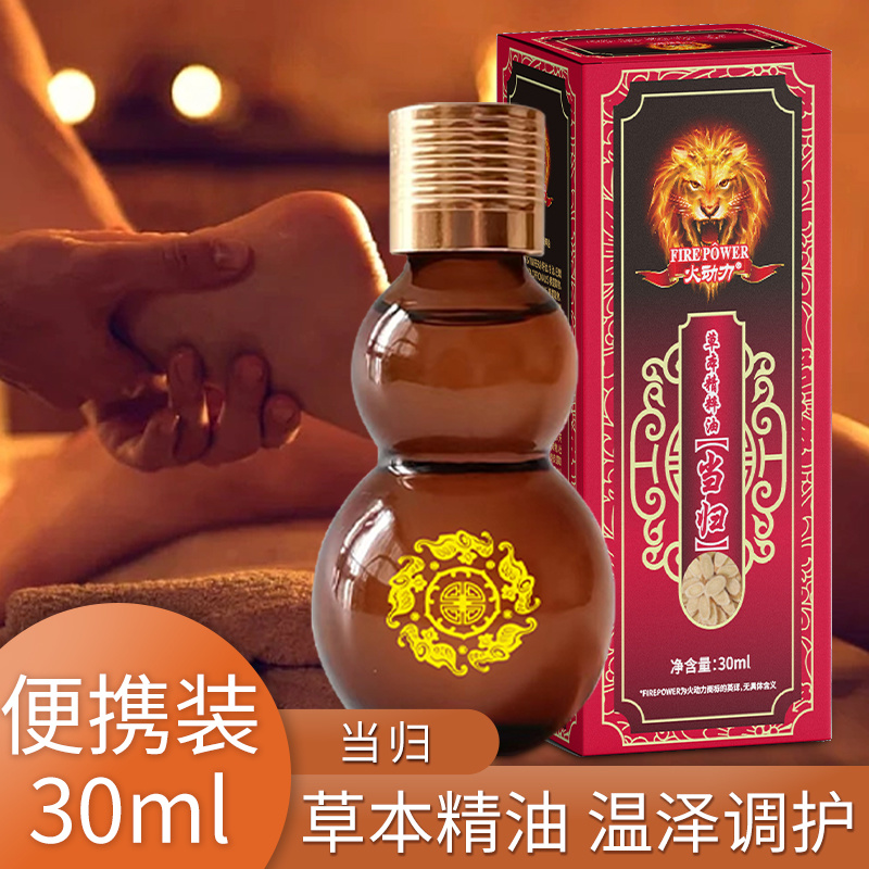 火動力草本精粹油當歸祛濕解乏溫和呵護舒經疲勞源頭工廠質量保證可定制