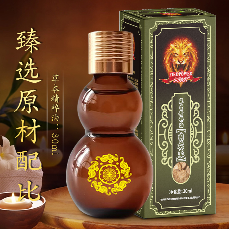 火動力草本精粹油 肉蓯蓉 溫和呵護舒經疲勞祛濕解乏源頭工廠oem可定制