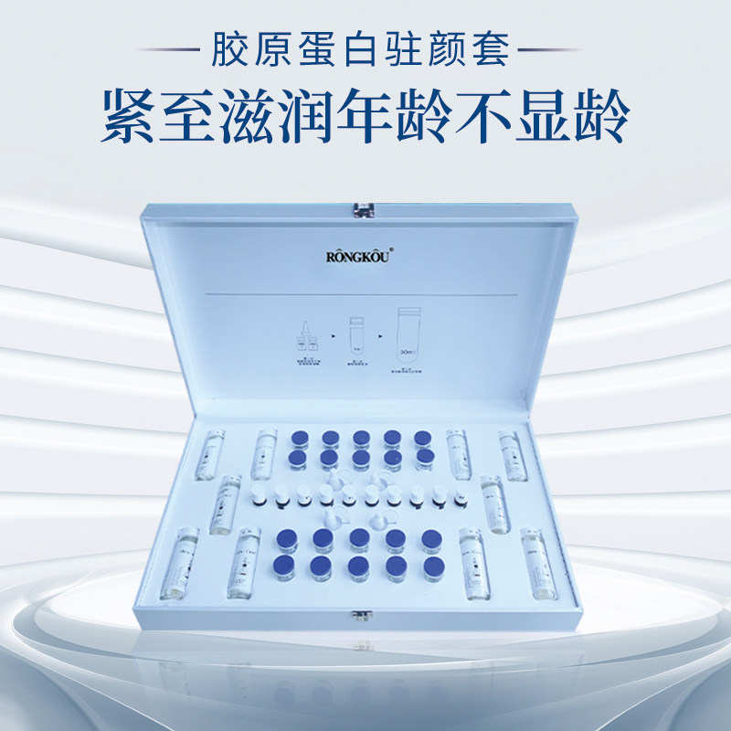 膠原蛋白駐顏套（中胚））