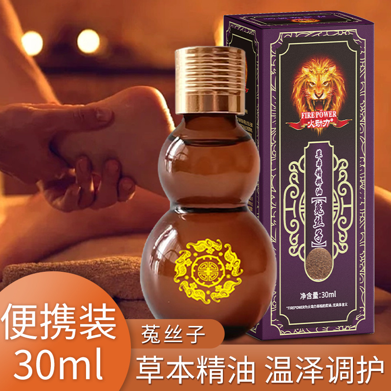 火動力草本精粹油  菟絲子 植物萃取精油祛濕解乏通陽疏脈美容院身體護理OEM定制