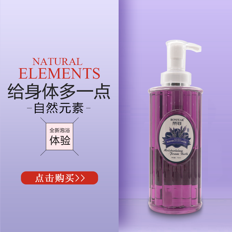 榮菲薰衣草泡泡浴香味持久發散香氛保濕沐浴露潤膚滋潤補水