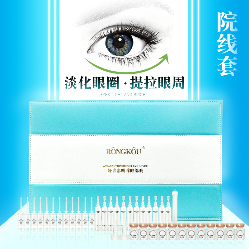 面部套盒蝦青素明眸眼部套組（眼部）貼牌定制改善眼部肌膚OEM/ODM代加工