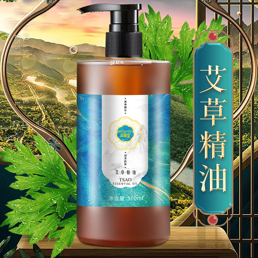 榮藏堂艾草精油潤(rùn)澤肌膚芳香柔膚水嫩煥亮舒緩壓力脈絡(luò)疏通身體通暢源頭工廠
