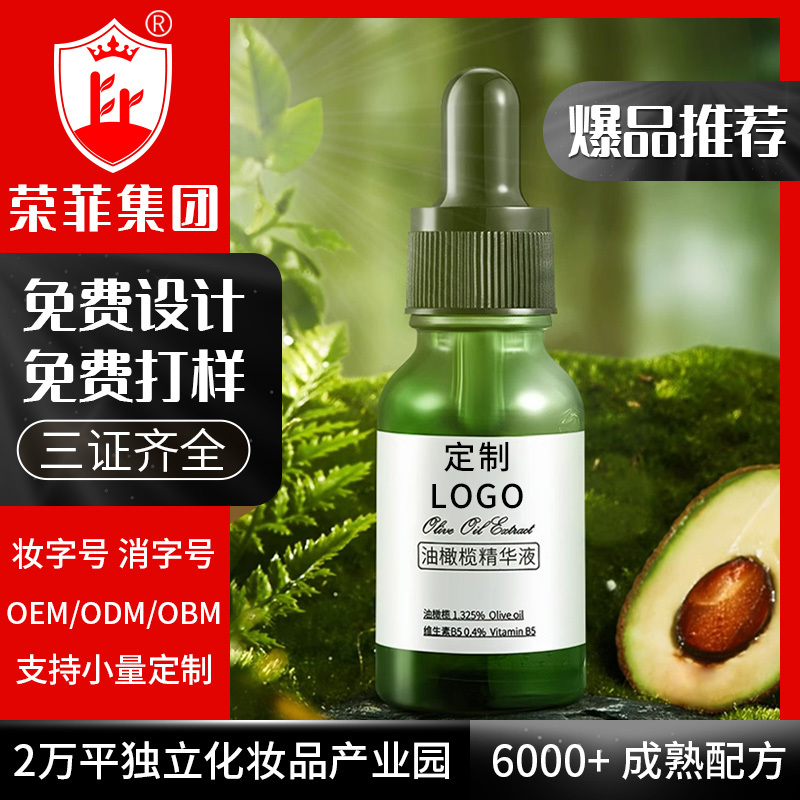 油橄欖精華液敏感肌易紅易敏易長痘恢復(fù)肌膚健康OEM定制免費(fèi)打樣美容院護(hù)理