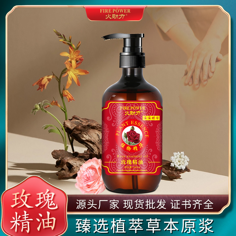 植物萃取精油按摩精油玫瑰精油舒筋活絡美容院按摩身體精油500ml