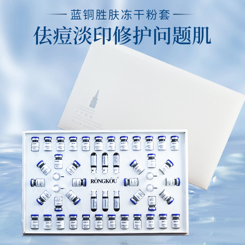 修護凍干粉 修護敏感肌 適合搭配在所有儀器項目過后的表皮微創修復安瓶套盒