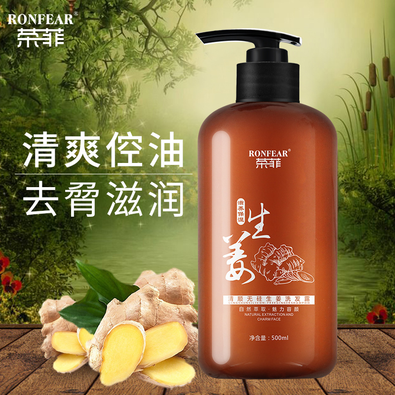 榮菲洗護產品清爽韌發洗發露頭發護理去屑頭部控油柔順批發