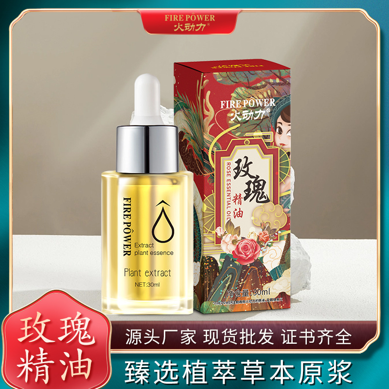 火動力玫瑰面部按摩精油植物萃取改善毛孔淡黑煥白美容院面部護理OEM代加工