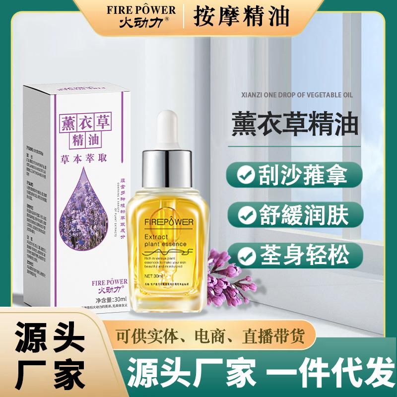 火動力薰衣草按摩精油通經活絡草本萃取舒緩修護美容店護理緩解酸痛刮痧按摩OEM加工