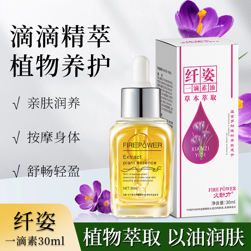 植物萃取精油按摩精油纖姿一滴素油舒筋活絡美容院按摩身體精油30ml
