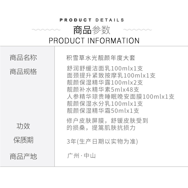 護(hù)理套盒代加工OEM積雪草水光靚顏年度大套