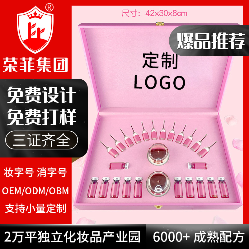 臀部養(yǎng)護(hù)套盒 潤養(yǎng)霜修復(fù)精華 魚籽精華液 OEM可定制